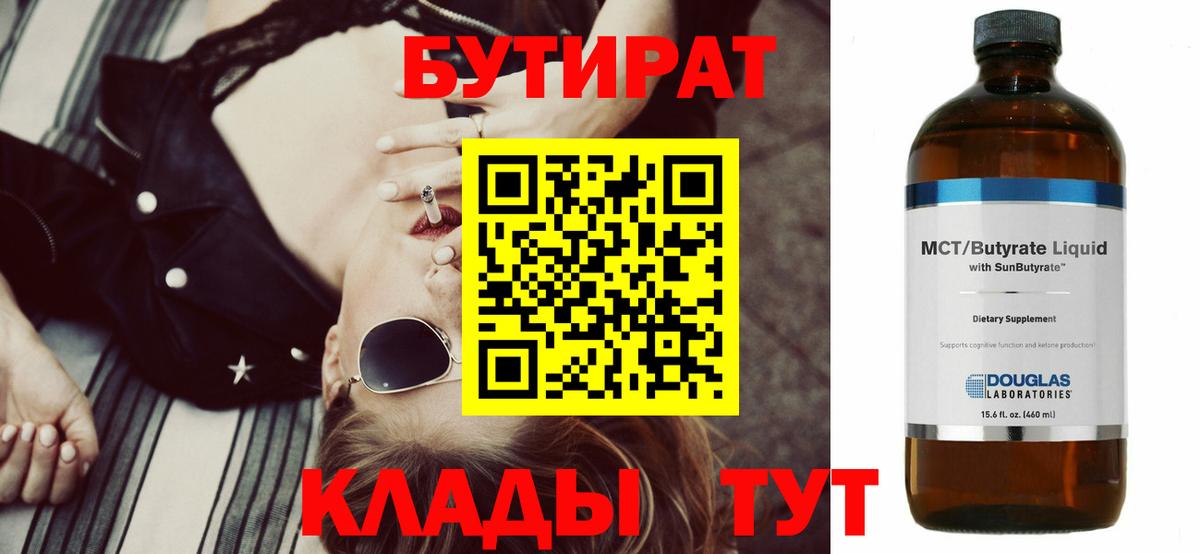 Всеволожск  Бутират бутик  Вход с VPN 