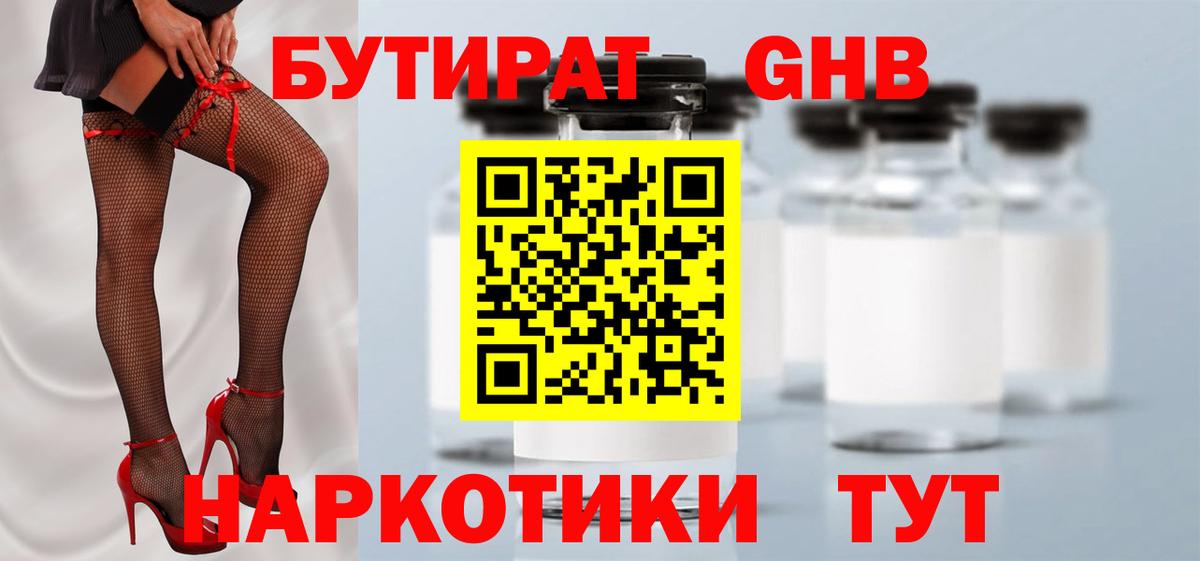 Бутират жидкий экстази Всеволожск