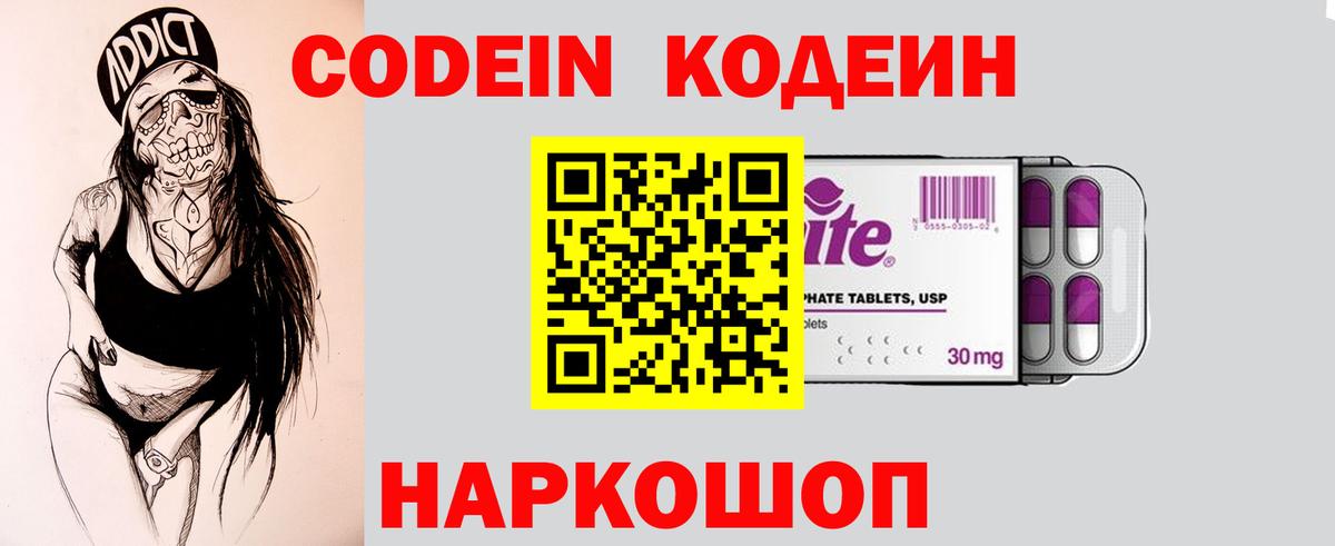 Кодеиновый сироп Lean напиток Lean (лин)  Вход с VPN  Всеволожск 