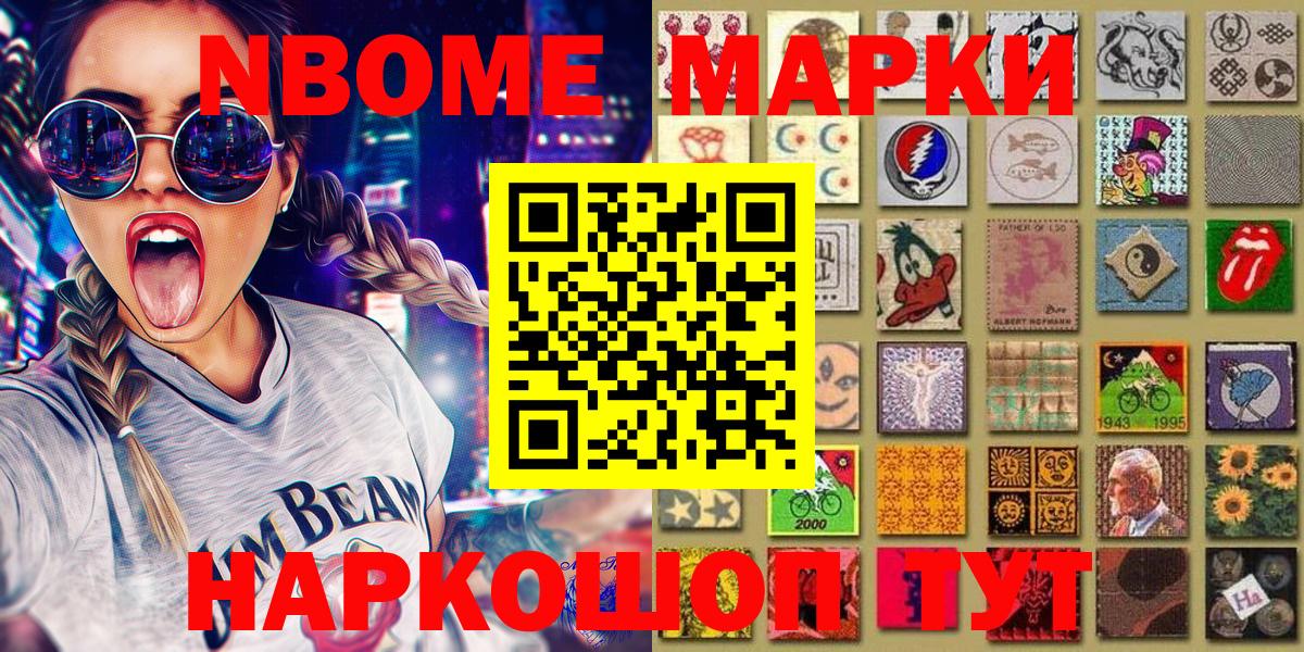 Марки 25I-NBOMe 1,8мг Всеволожск