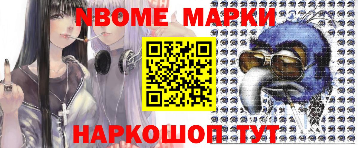 Марки 25I-NBOMe 1500мкг  Вход с VPN  Всеволожск 